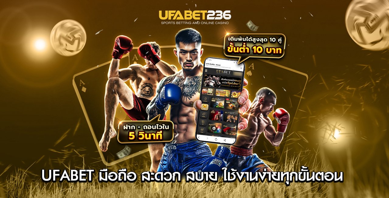 UFABET มือถือ
