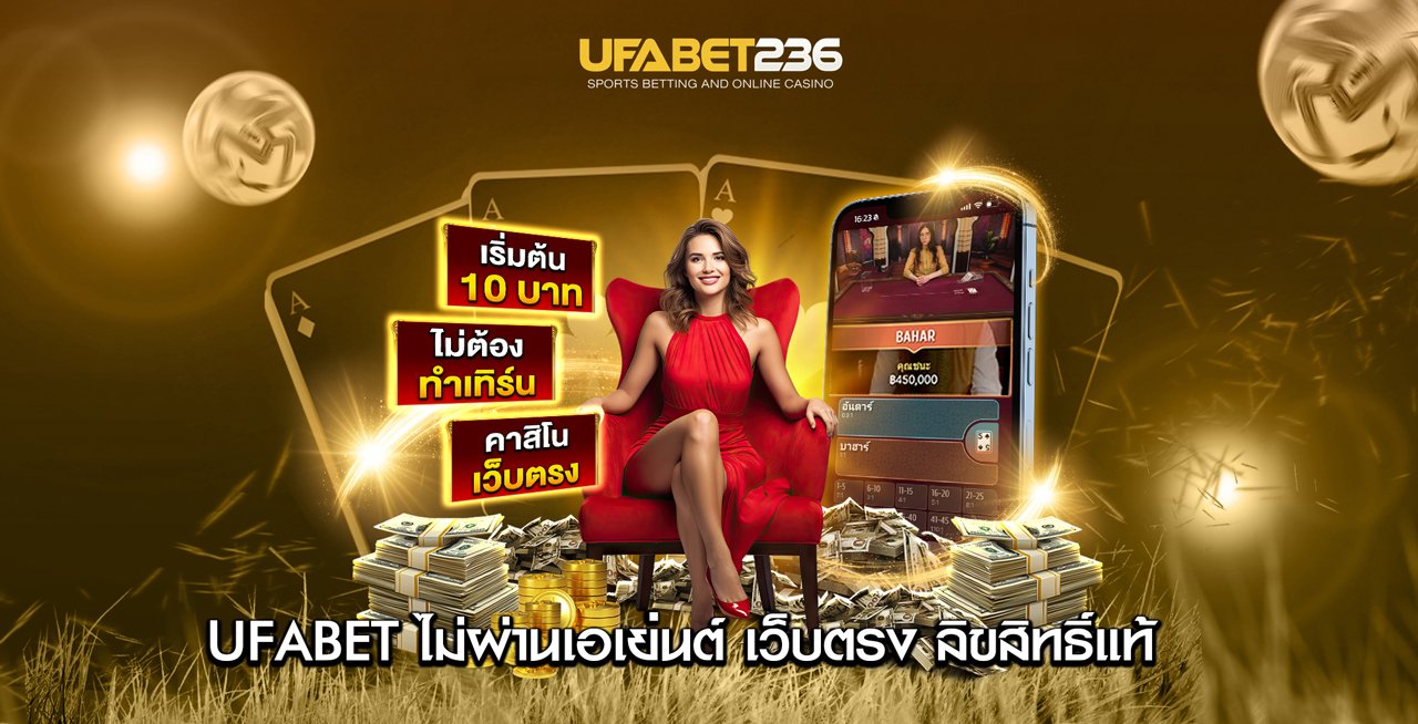 UFABET เว็บตรง UFABET เว็บตรง