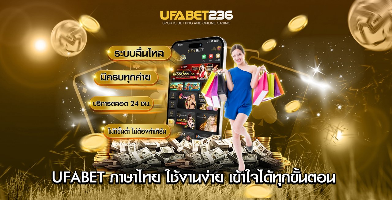 ทางเข้า UFABET