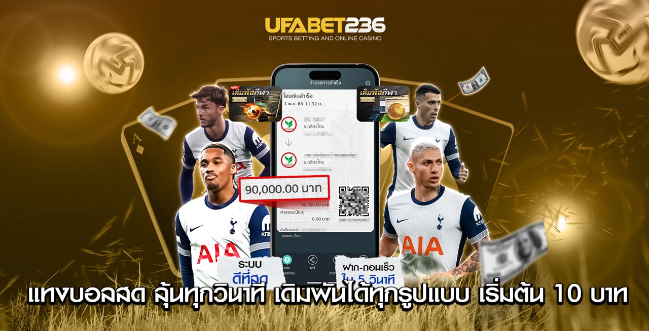 แทงบอลสด