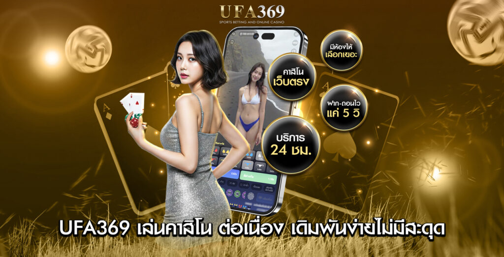 UFA369