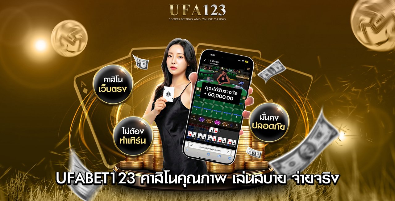 UFABET123
